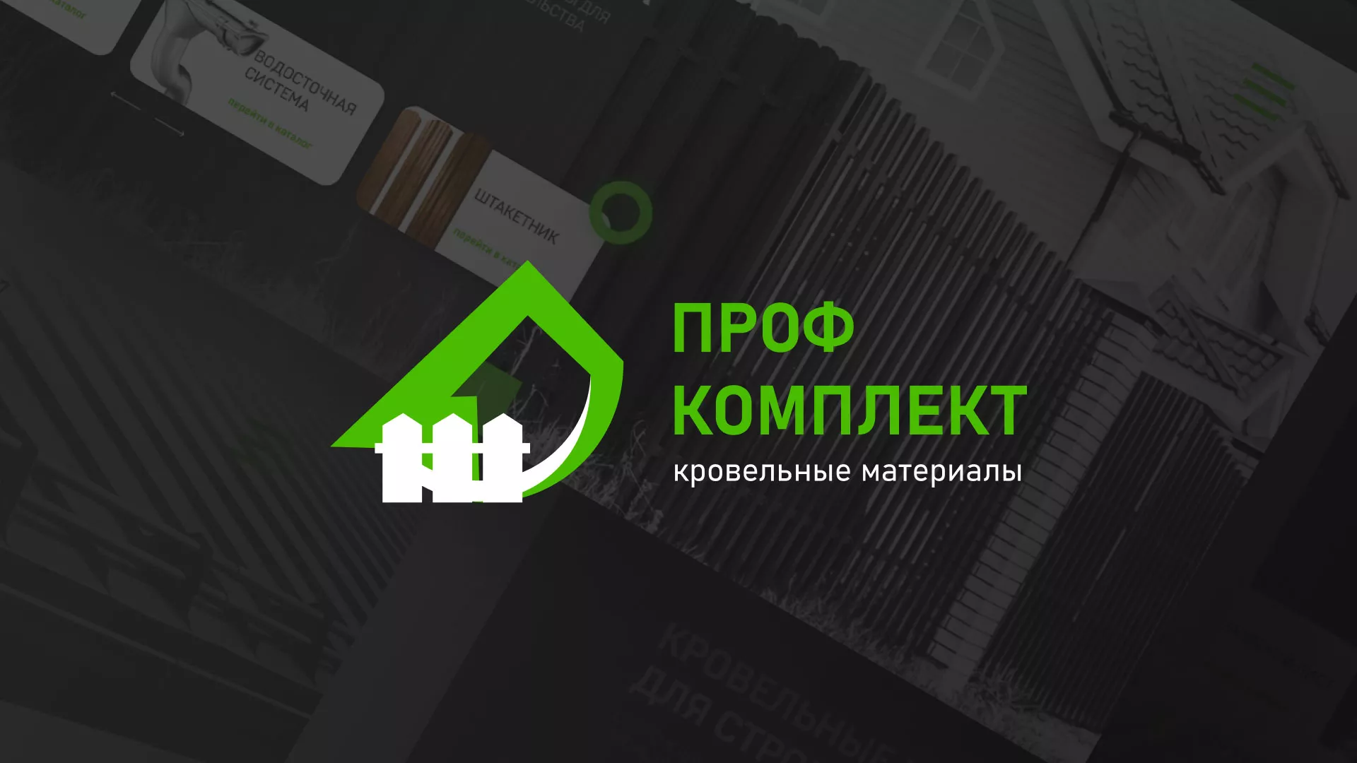 Создание сайта компании «Проф Комплект» в Пролетарске